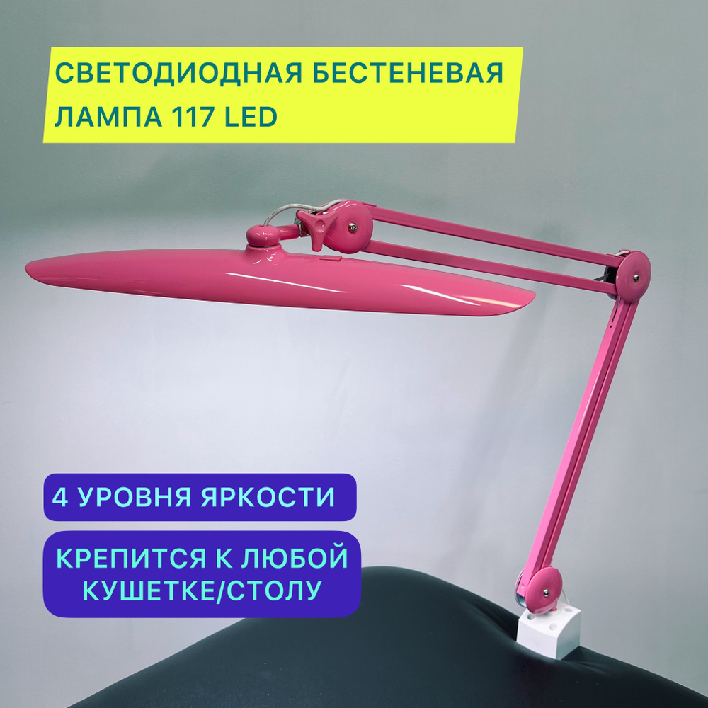 Лампа настольная светодиодная бестеневая на струбцине 117 светодиодов для мастеров наращивания ресниц, #1