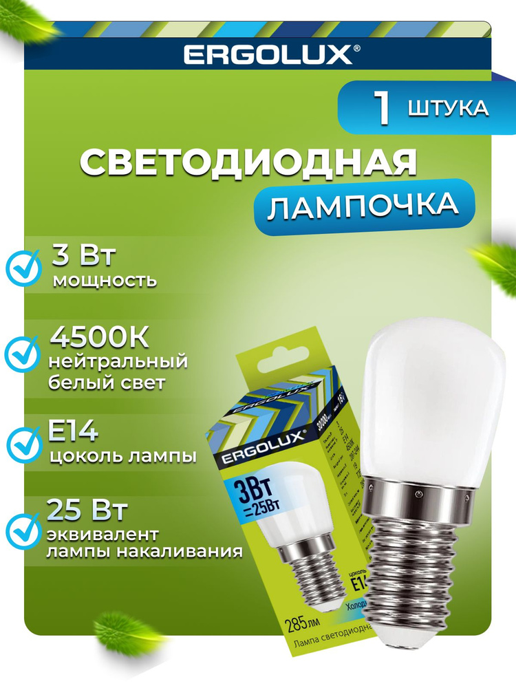 Светодиодная лампа для холодильников и швейных машин Ergolux LED-T26-3W-E14-4К  #1