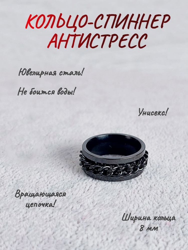 Кольцо мужское черное на палец антистресс-спиннер (колечко, перстень)  #1