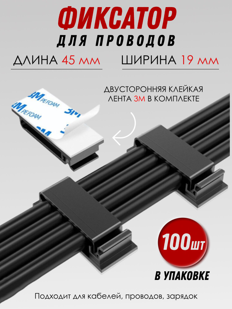 Фиксатор кабеля в пучок с клипсой, размер 32 мм на 7,5 мм в комплекте 100 штук, скотч 3М в комплекте. #1