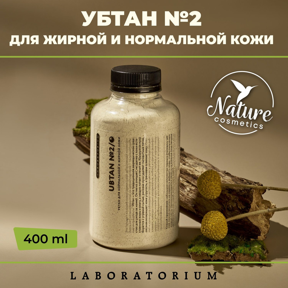 Laboratorium Скраб для лица (для жирной и нормальной кожи) Убтан №2 400 мл  #1