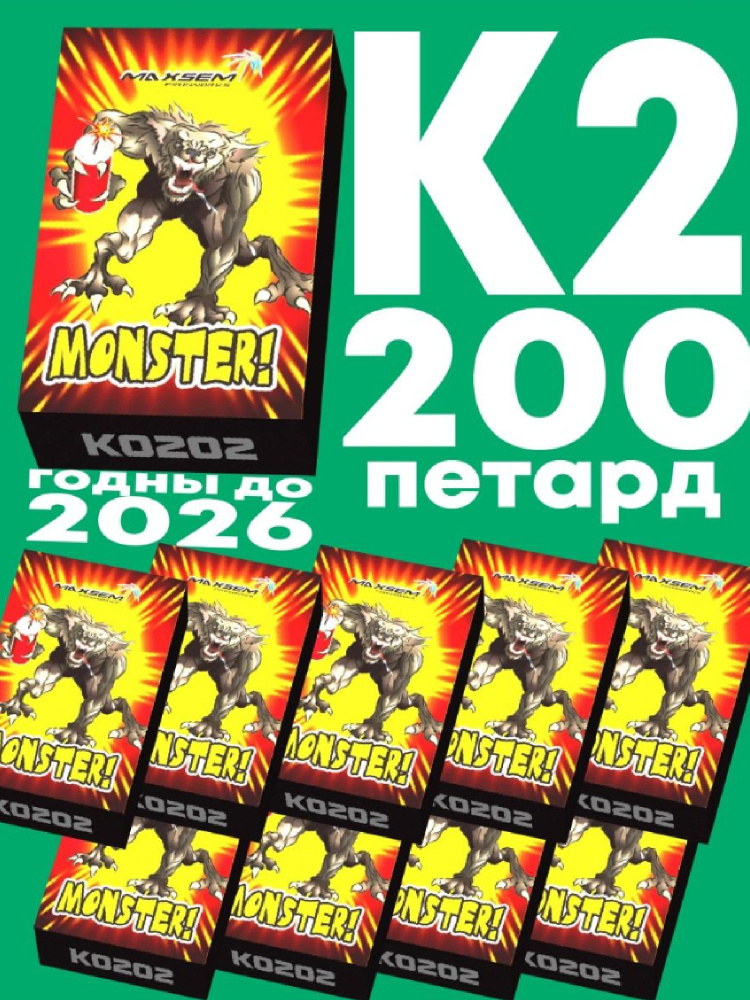 Петарды Monster Корсар 2 блок из 10 уп. 200 шт. Maxsem K0202 на день рождение  #1