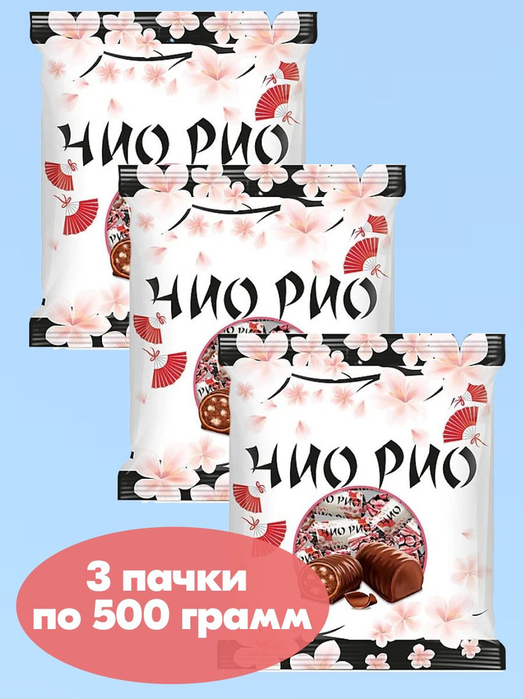 Конфеты Чио Рио 3 упаковки по 500 грамм, KDV #1