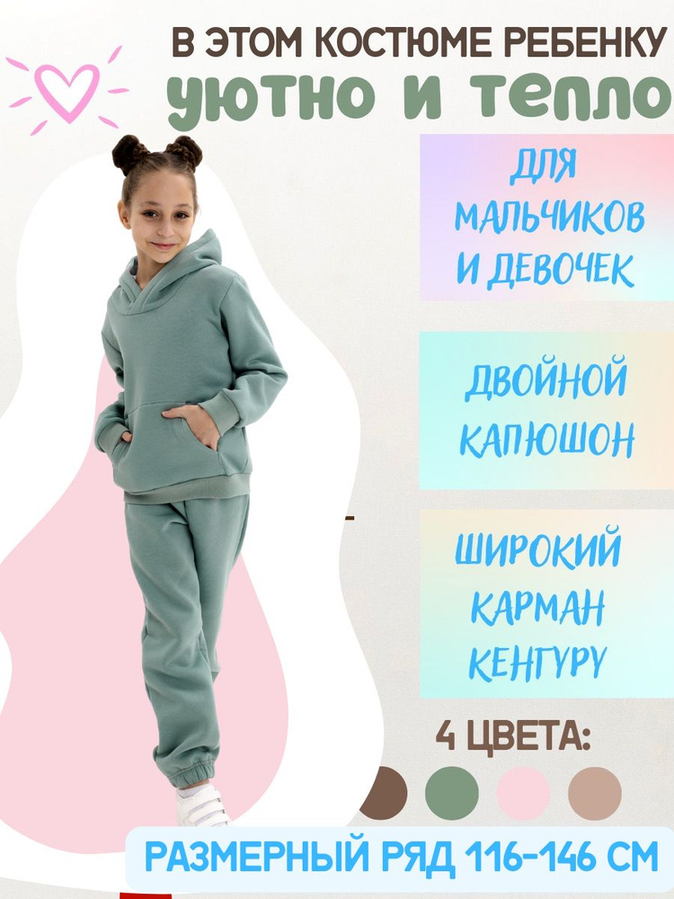 Костюм спортивный Мукоша #1