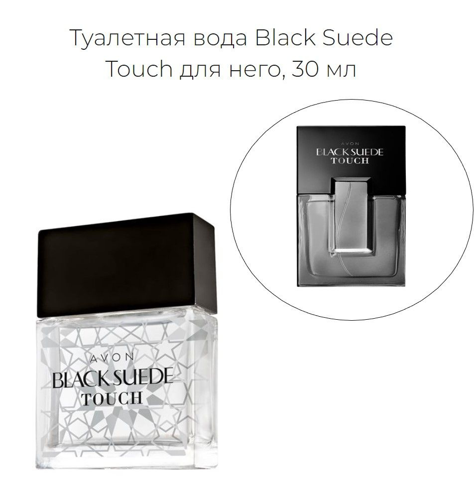 Мужская Туалетная вода AVON Black Suede Touch 30 мл, (Эйвон блэк сайд суеде тач)  #1