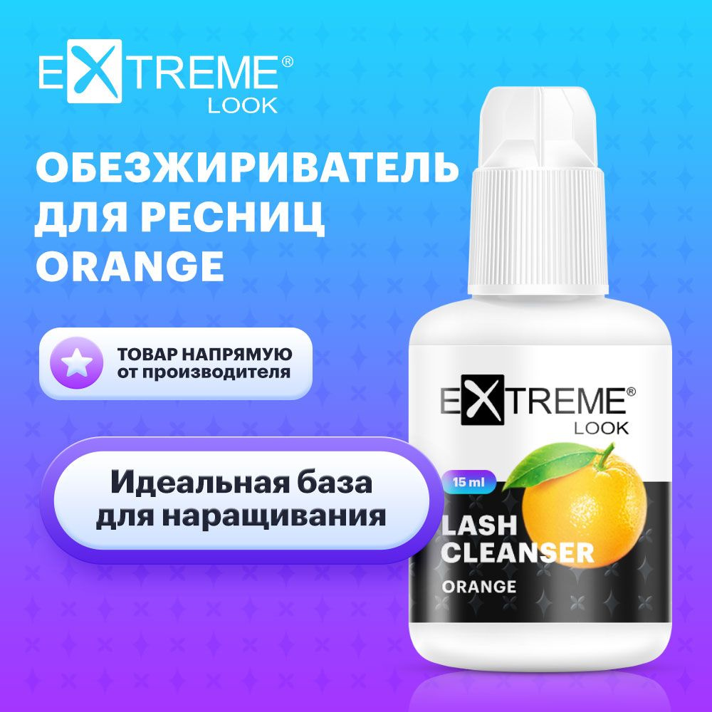 Extreme Look Обезжириватель для наращивания ресниц с ароматом апельсина (15 мл) / Экстрим лук  #1