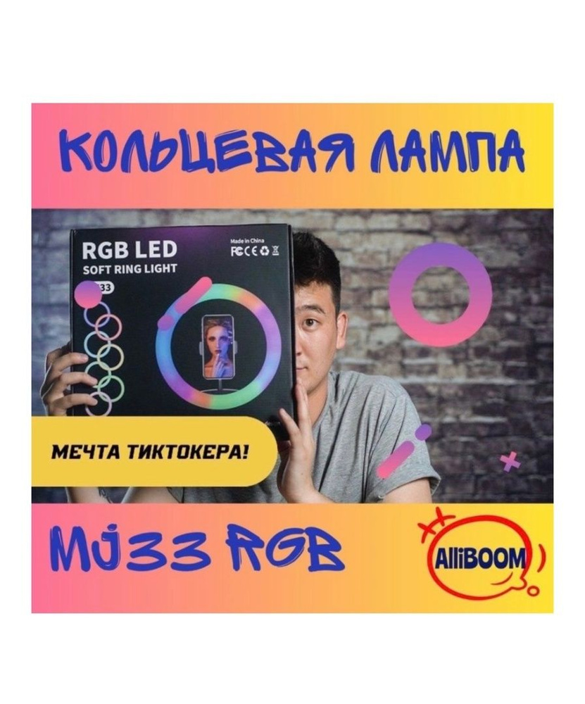 Кольцевая светодиодная лампа RGB 33см #1