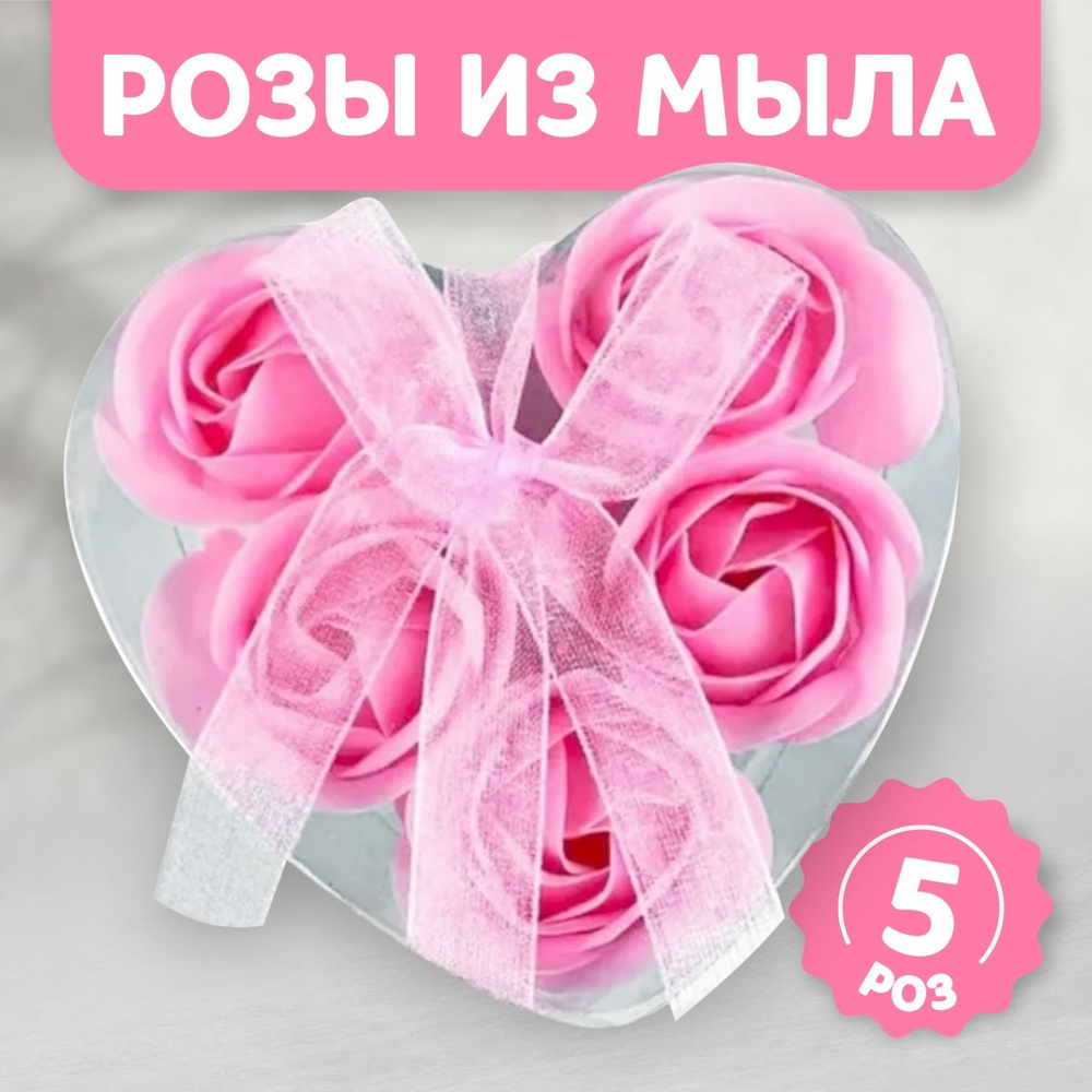 Мыльные розы в коробке розовые (5шт) #1