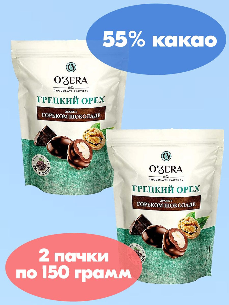 OZera, драже Грецкий орех в горьком шоколаде, 2 пачки по 150 г, KDV  #1