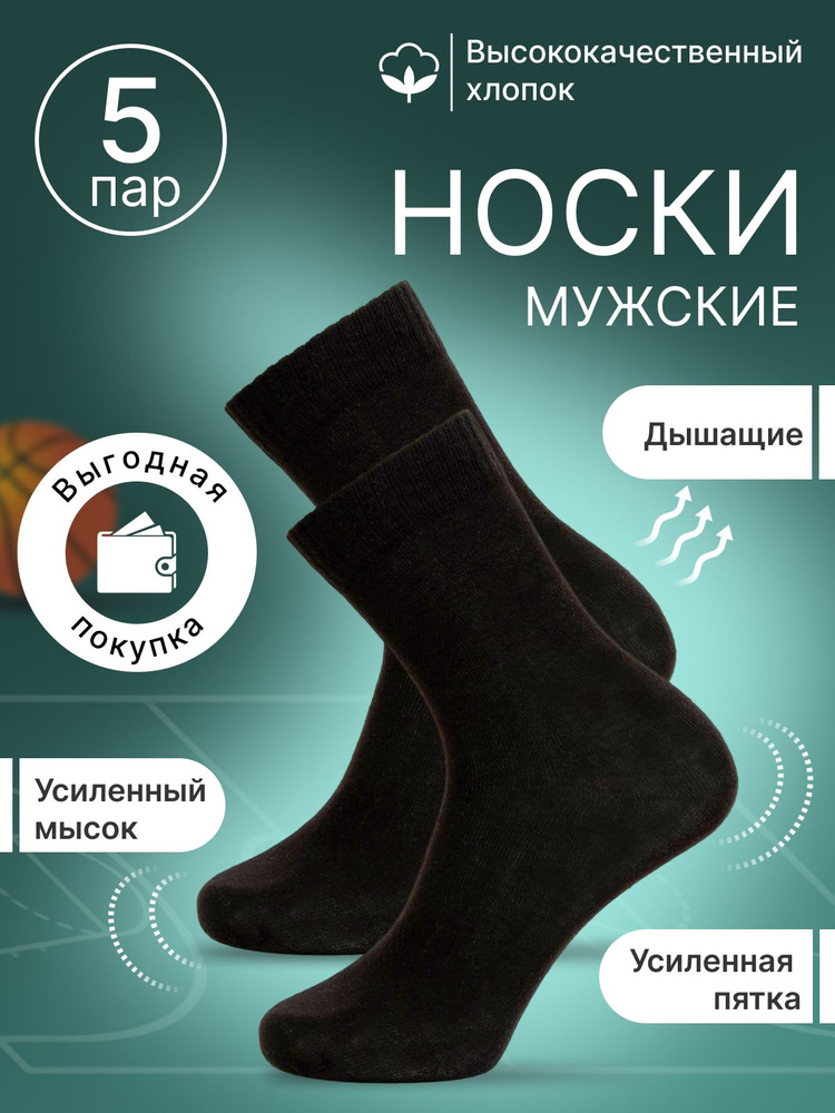 Носки, 5 пар #1