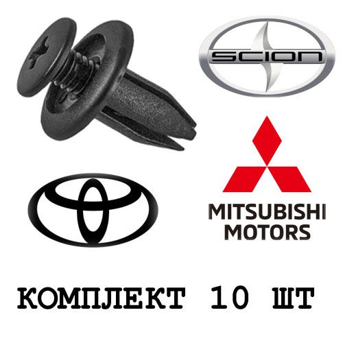 Клипса / пистон / крепеж / зажим / саморез / MASUMA KJ-008 (90467-06198) для Mitsubishi, Scion, Toyota #1