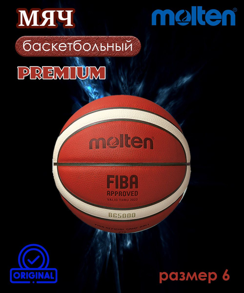 Баскетбольный мяч MOLTEN B6G5000 FIBA премиум-класса кожа pазмер 6  #1