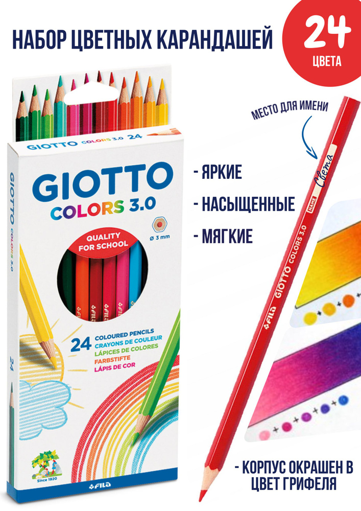 GIOTTO COLORS 3.0 набор цветных деревянных карандашей для рисования, 24 цвета  #1