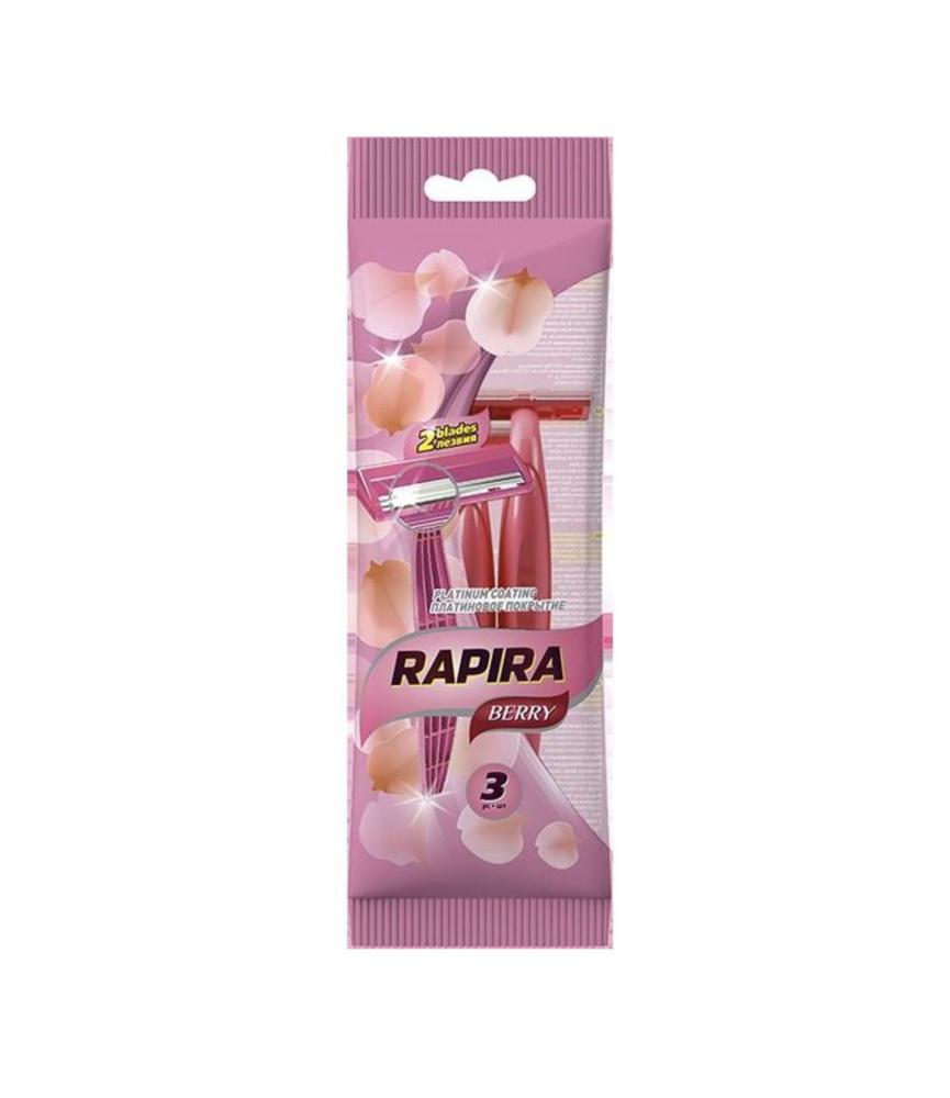 Рапира Берри / Rapira Berry - Одноразовый станок для бритья 2 лезвия женский 3 шт  #1