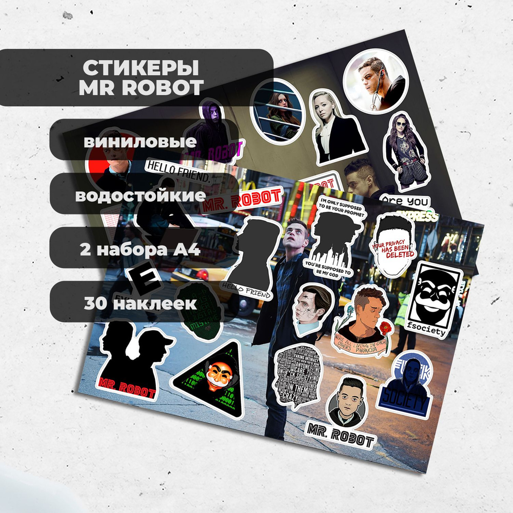 Стикеры А4 Мистер Робот / Mr. Robot (2 листа) - виниловые наклейки  #1