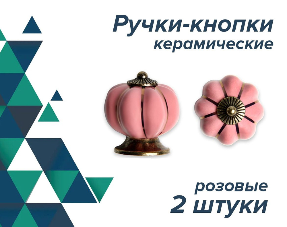 Ручка-кнопка, керамическая, розовая пудра, 2 штуки #1