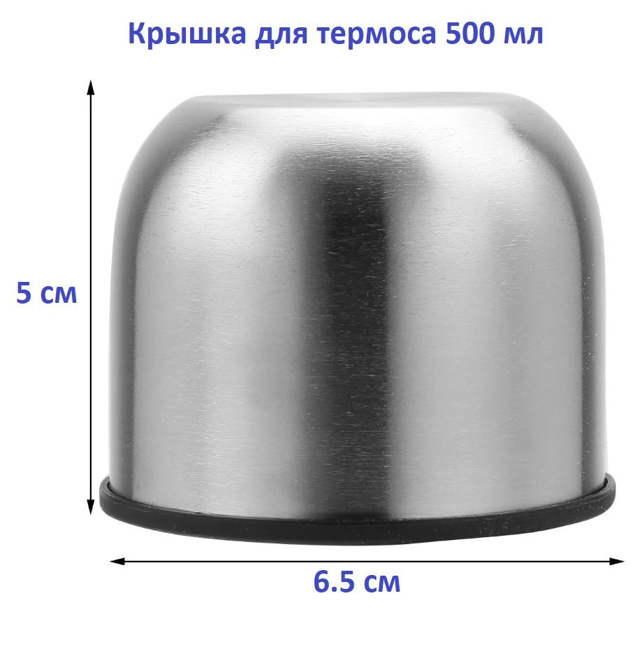 Крышка чашка для термоса гильзы 500 мл #1