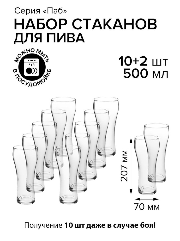 Pasabahce Набор бокалов pub / паб  для пива, 500 мл, 12 шт #1