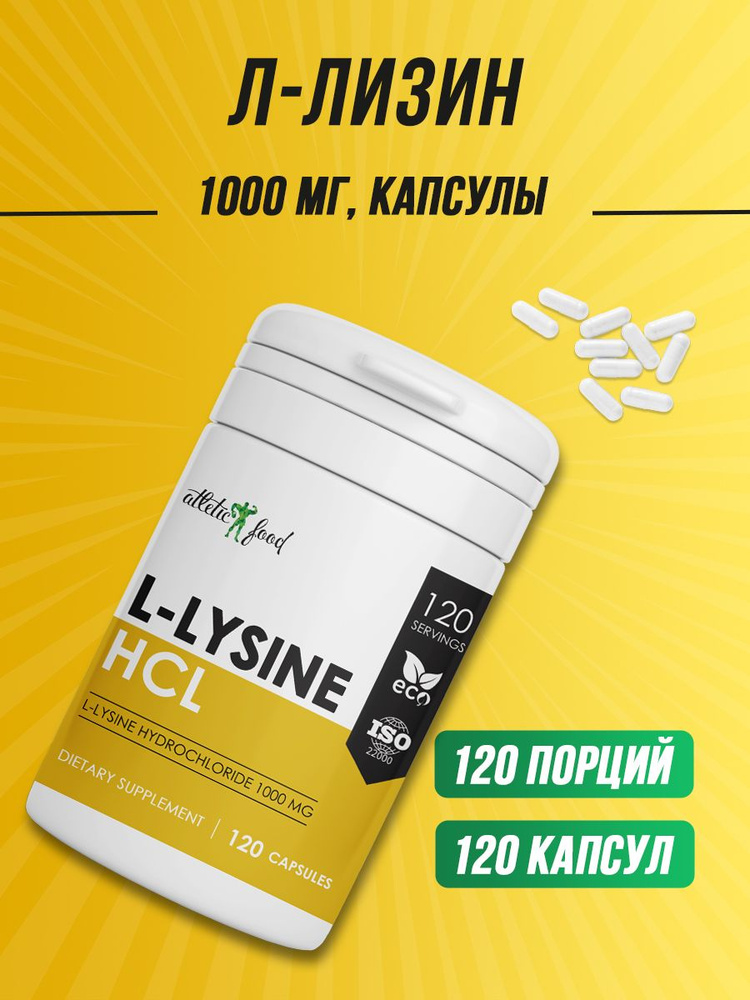 Л-Лизин гидрохлорид для роста мышц и метаболизма, против вирусов Atletic Food L-Lysine 1000 mg - 120 #1