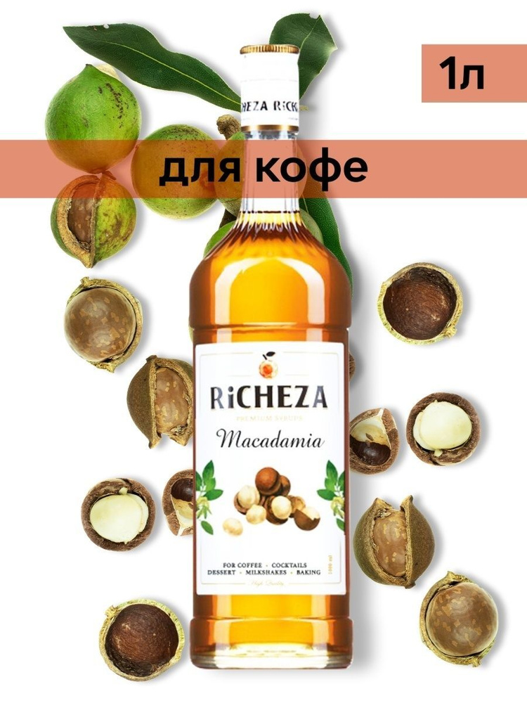 Сироп для кофе и коктейлей Макадамия 1 литр (Richeza) #1