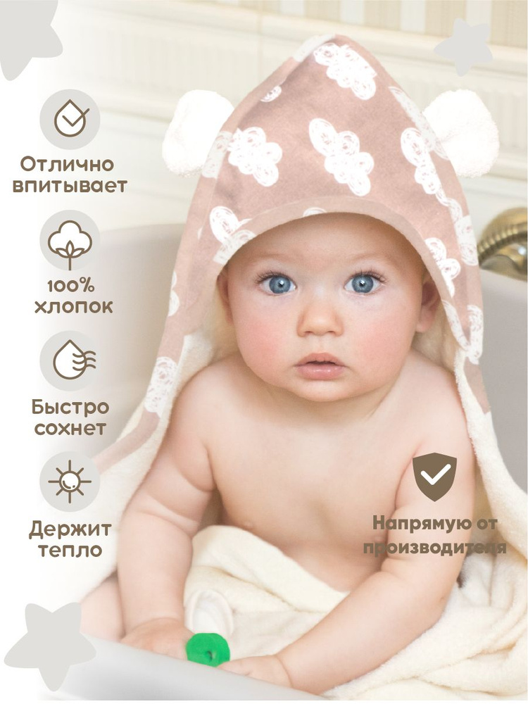 Полотенце для новорожденного Золотой Гусь Ваниль махровое, пляжное с капюшоном, детское 100% хлопок размер #1