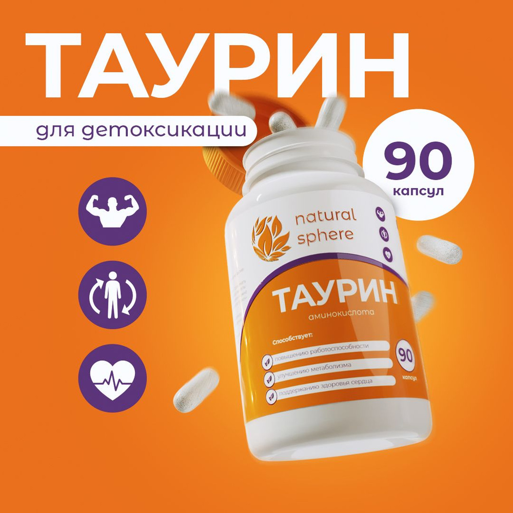 Таурин 700 мг, бады / витамины для повышения энергии и выносливости, спортивное питание, Taurine, 90 #1