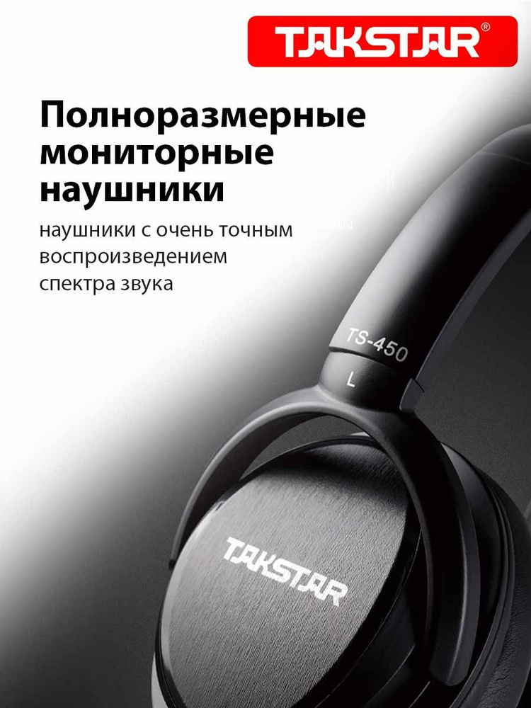 Наушники полноразмерные TAKSTAR TS-450 #1