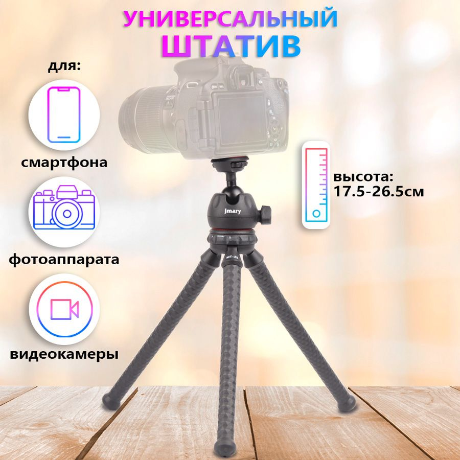 Купить штатив для фотоаппарата