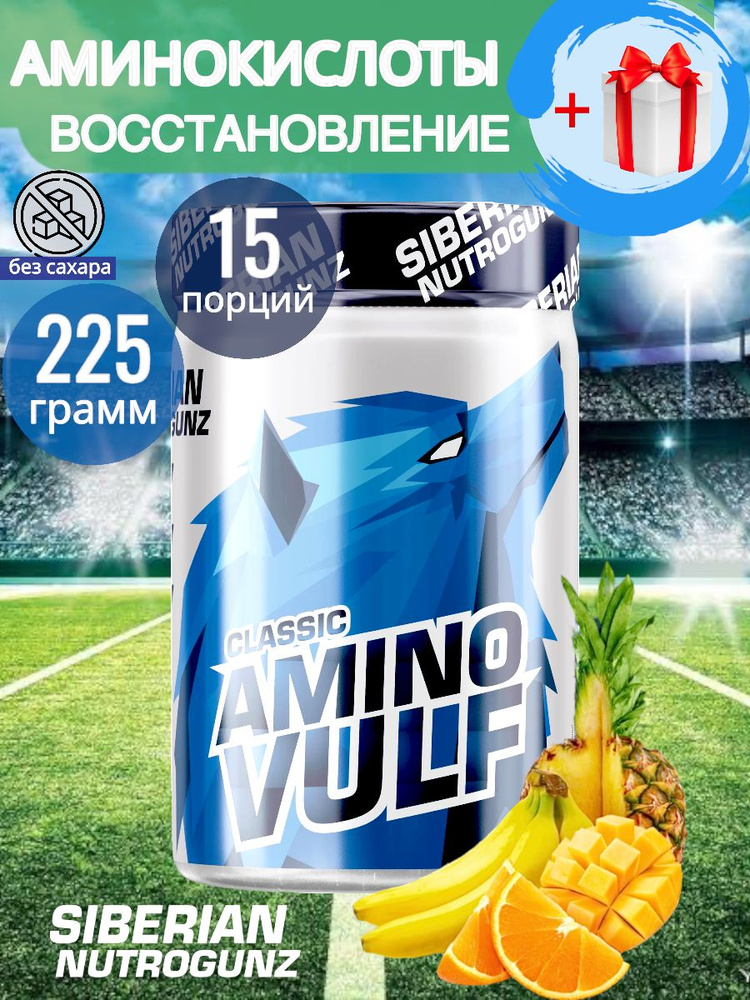 Комплекс аминокислот с электролитами Siberian Nutrogunz Amino Vulf Classic ЭКЗОТИК, 225 г  #1