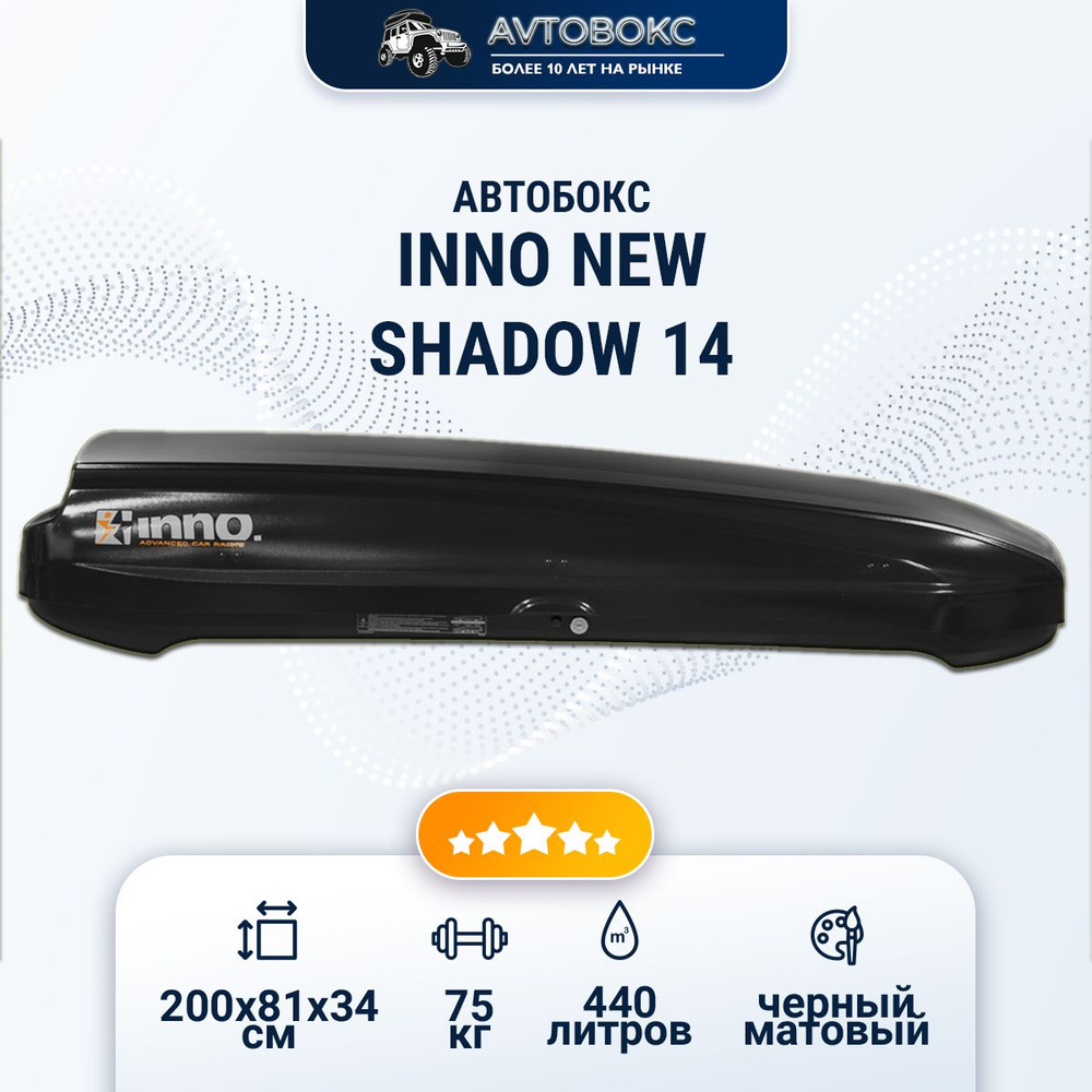 Автобокс Inno New Shadow 14, 400 чёрный матовый #1