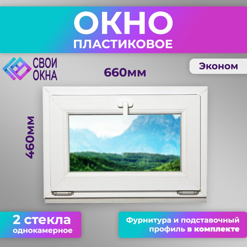 Пластиковое одностворчатое окно ПВХ 46 на 66 (460х660) с ручкой, трехкамерный Эко профиль, однокамерный #1