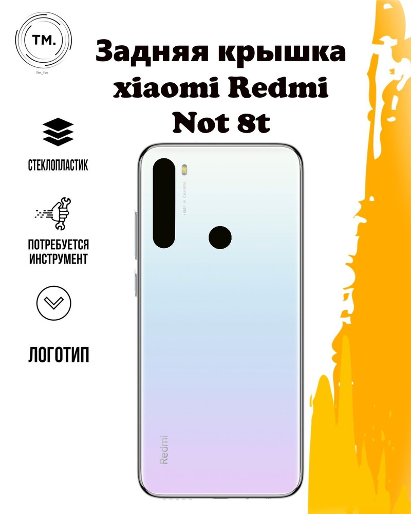 Задняя крышка Xiaomi Redmi Note 8T Белая ( white ) #1