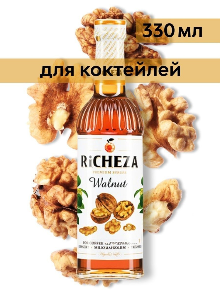 Сироп Richeza Грецкий орех (для кофе, коктейлей, десертов, лимонада и мороженого), 330 мл/0,33л  #1