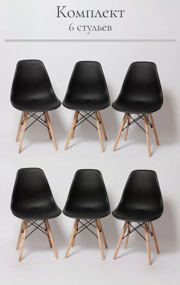 Стулья для кухни EAMES, 6 шт, стул обеденный, комплект, SC - 001 черный, пластиковый, со спинкой  #1