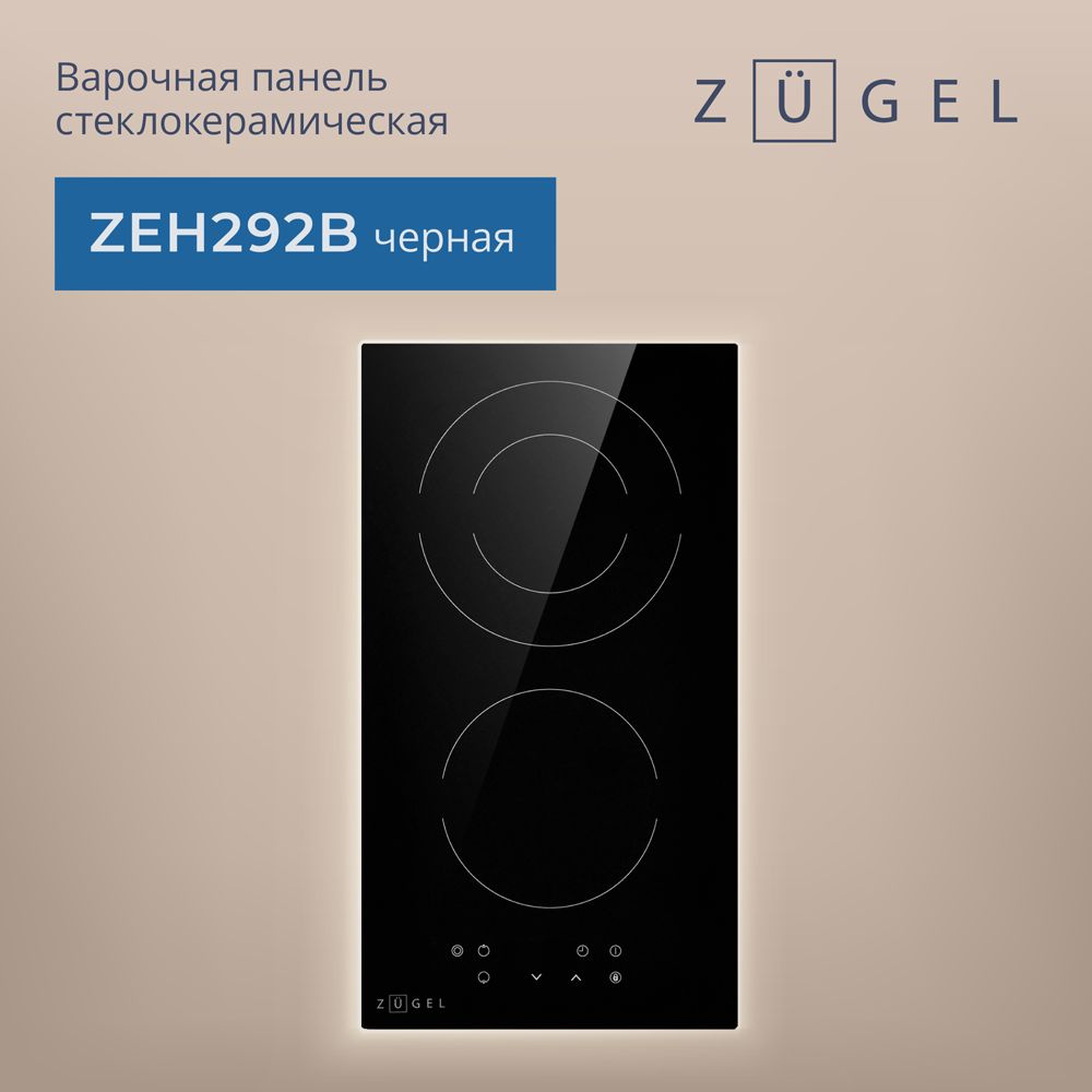 Варочная панель электрическая ZUGEL ZEH292B, 3200 Вт, функция блокировки управления, стеклокерамика, #1