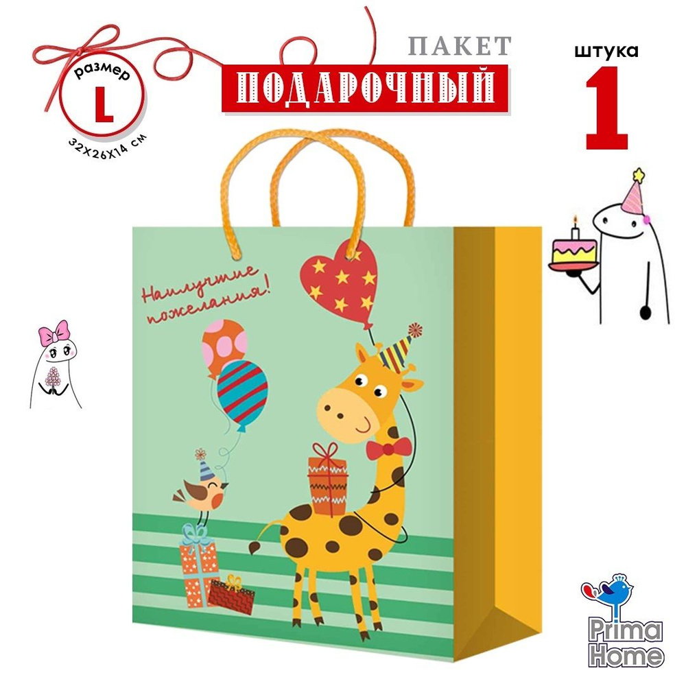 Prima Home Пакет подарочный 32Х26Х14 см, 1 шт. #1