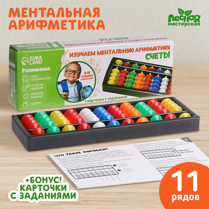 Школа талантов Счеты по методике Ментальная арифметика. Счёты цветные  #1