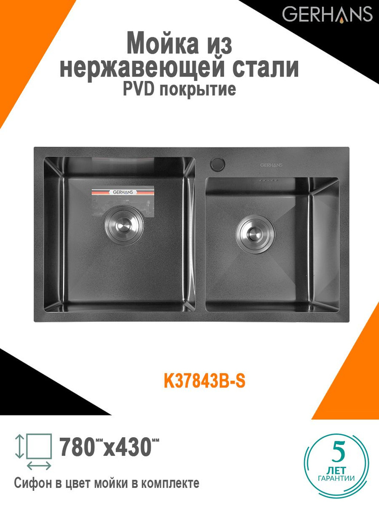 Мойка для кухни двойная нержавеющая 78*43 с PVD покрытием Gerhans K37843B-S  #1