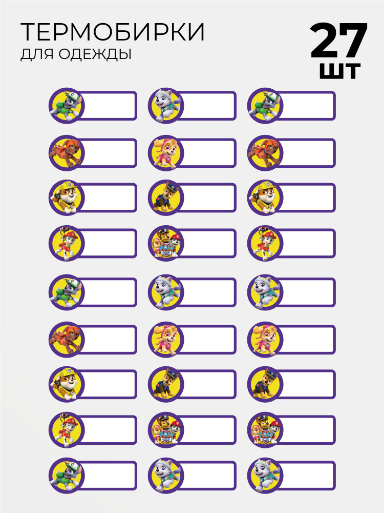 Термобирки для маркировки и подписи детской одежды 27 шт, термонаклейки на одежду  #1