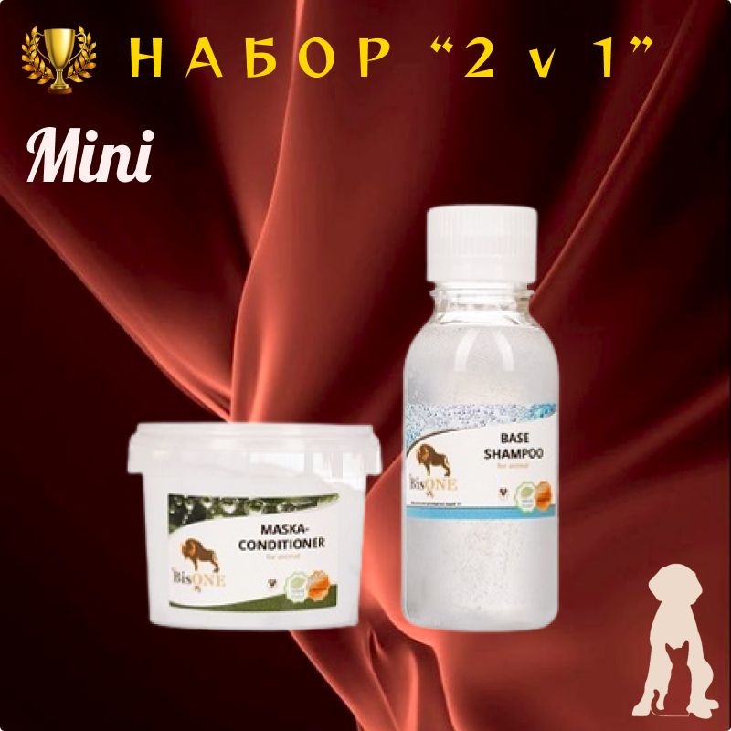 BisONE Base 2v1 mini. Набор базовой гипоаллергенной косметики для собак, кошек и других животных (100 #1