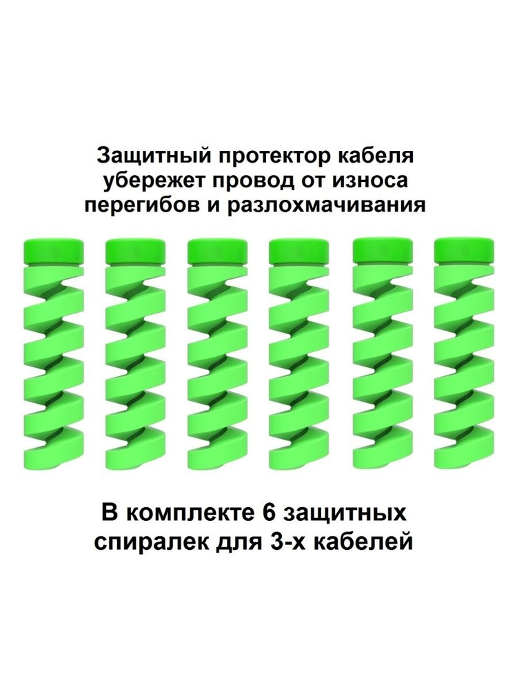 Протектор защита от перегиба кабеля #1