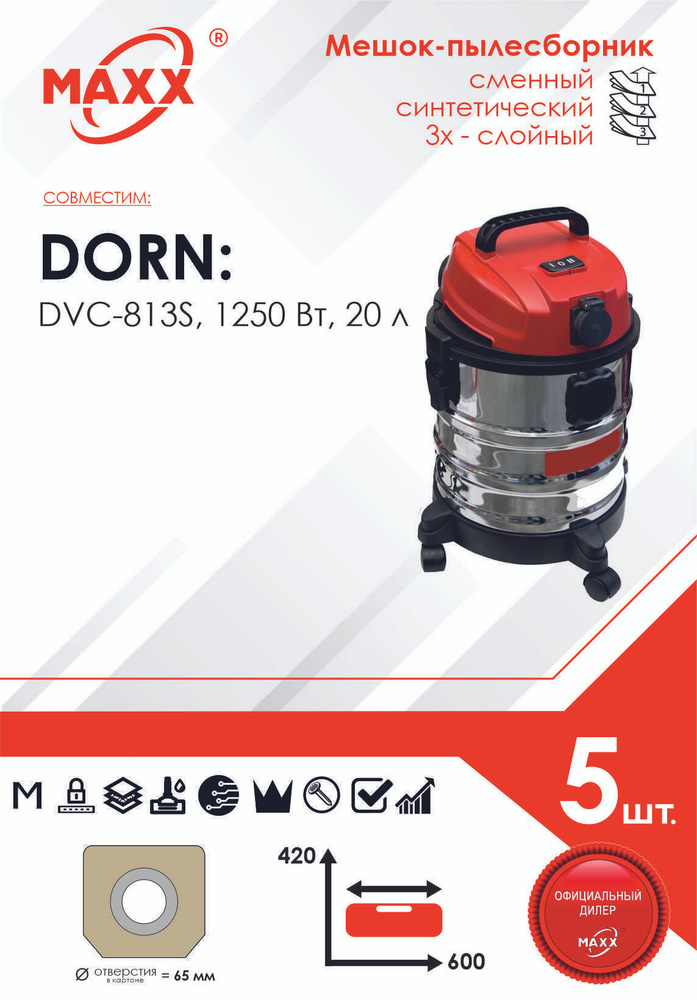 Мешок - пылесборник 5 шт. для пылесоса DORN DVC-813S, 1250 Вт, 20 л (Дорн) DN-813S  #1