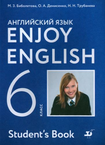 Биболетова, Денисенко - Английский язык. Enjoy English. 6 класс. Учебник. ФГОС | Биболетова Мерем Забатовна, #1