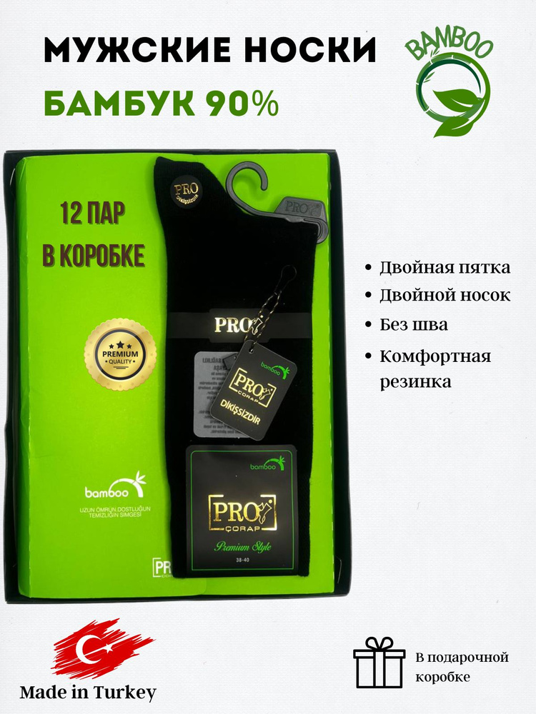 Комплект носков ProCorap Bamboo, 12 пар #1