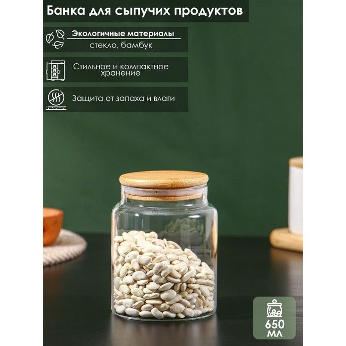 Банка стеклянная для сыпучих продуктов с бамбуковой крышкой BellaTenero "Эко", 650 мл, 10х12,5 см  #1