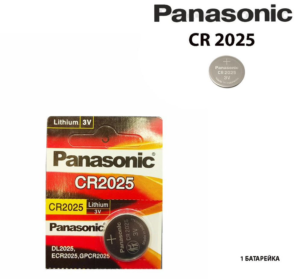 Panasonic Батарейка CR2025, Литиевый тип, 3 В, 1 шт #1