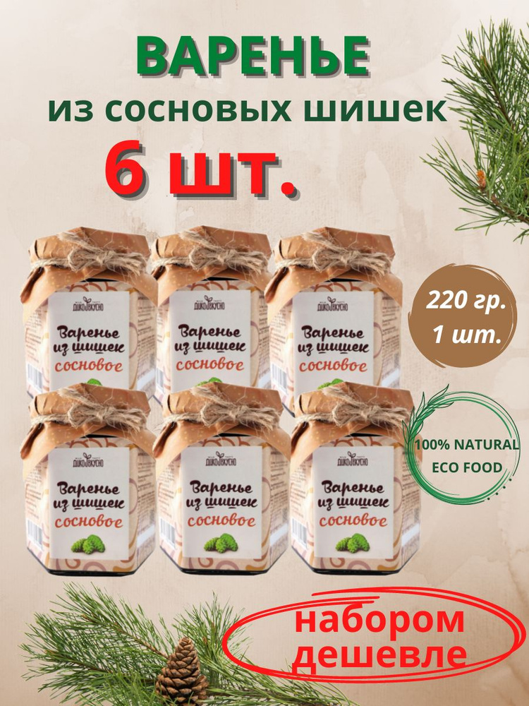 Варенье из сосновой шишки "Сосновое", 6*220 гр #1