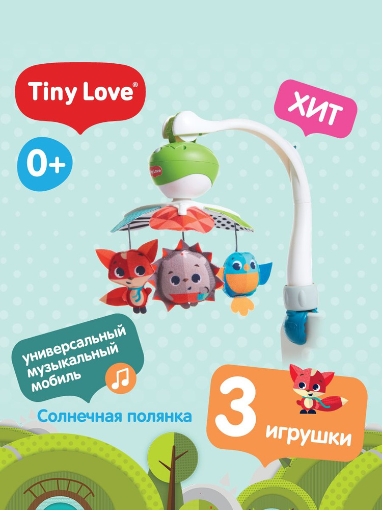 Мобиль Музыкальный Tiny Love Малый универсальный, Солнечная полянка для кроваток, 1304906830  #1