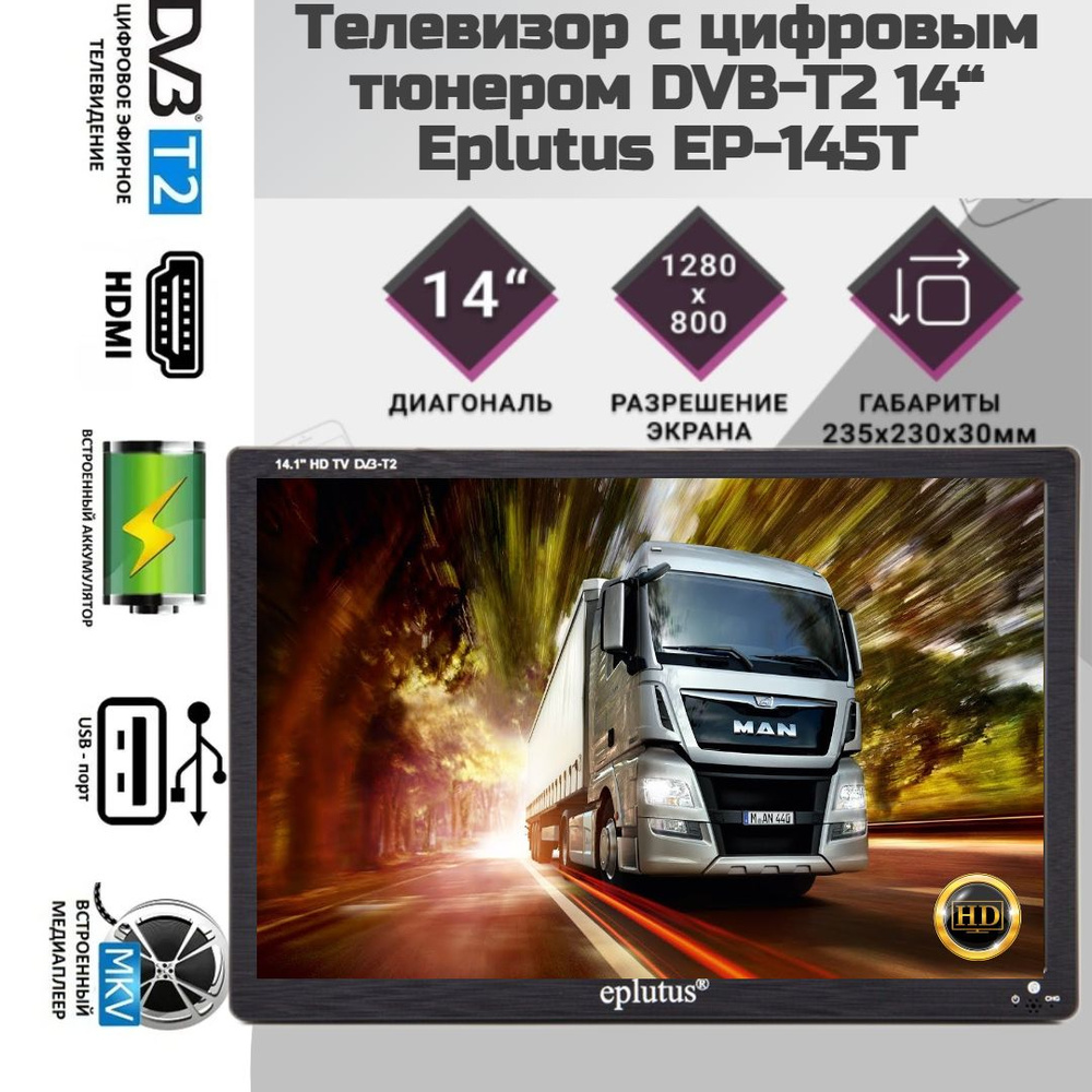 Eplutus Портативный телевизор EP-145T 14.3" HD, черный #1