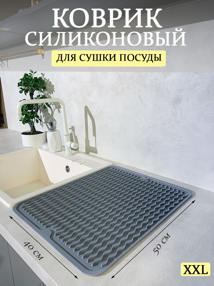  Коврик для сушки посуды , 50 см х 40 см х 2 см, 1 шт #1